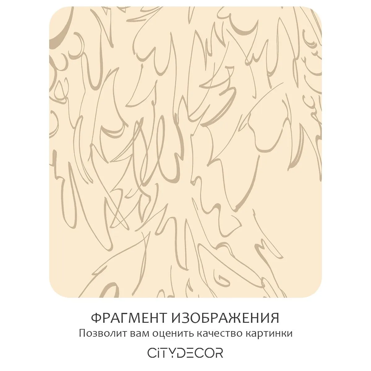 Фотообои рулонные Citydecor Scandi 43 на флизелиновой основе 300x260 см