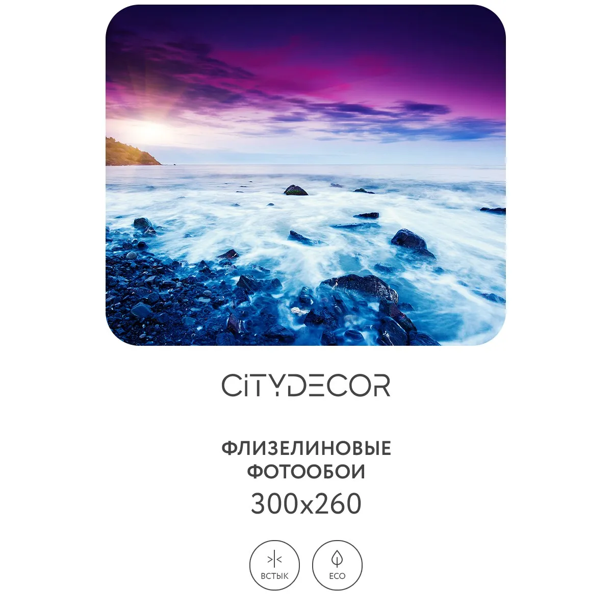 Фотообои рулонные Citydecor Море и Водопады 47 на флизелиновой основе 300x260 см