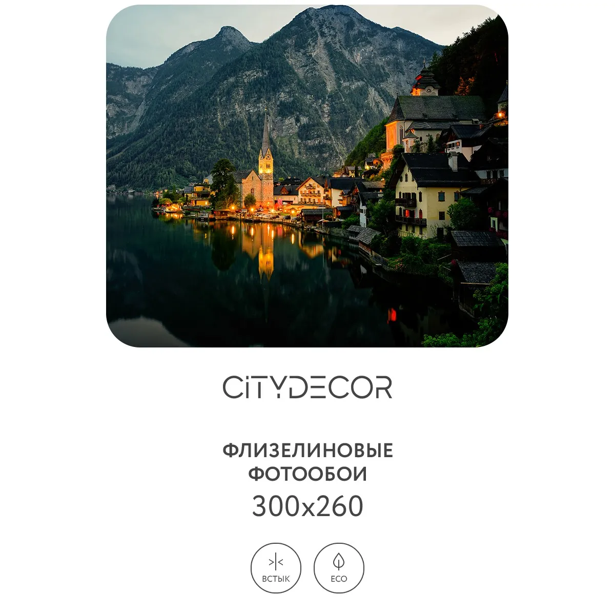 Фотообои рулонные Citydecor Море и Водопады 51 на флизелиновой основе 300x260 см