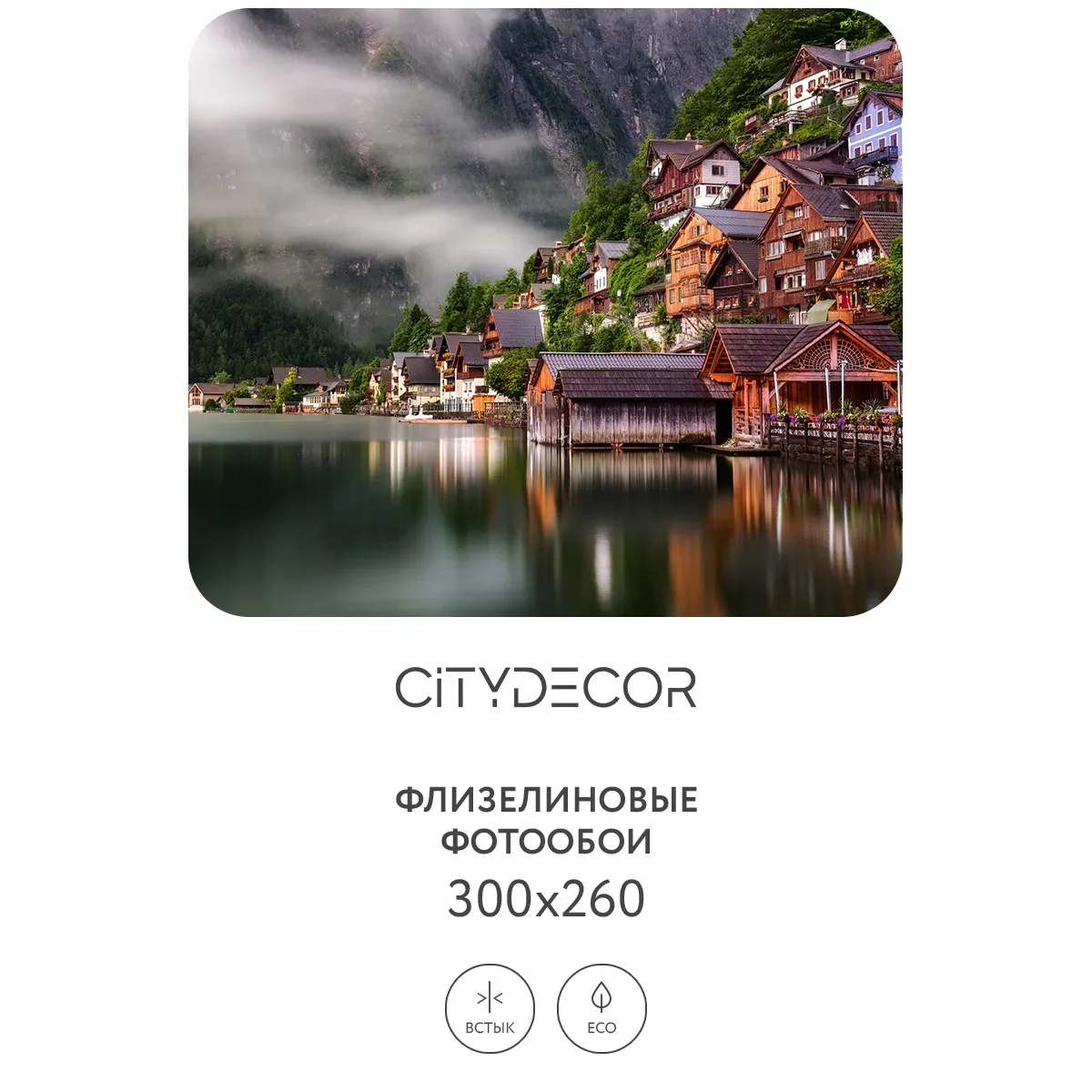 Фотообои рулонные Citydecor Море и Водопады 52 на флизелиновой основе 300x260 см