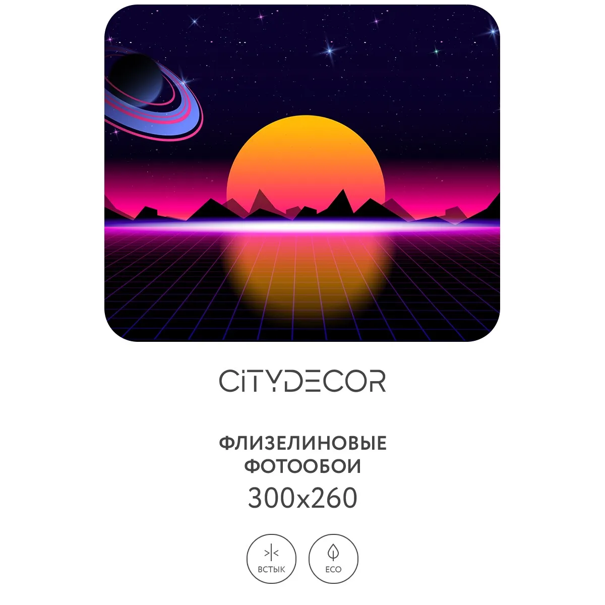 Фотообои рулонные Citydecor Космос 27 на флизелиновой основе 300x260 см