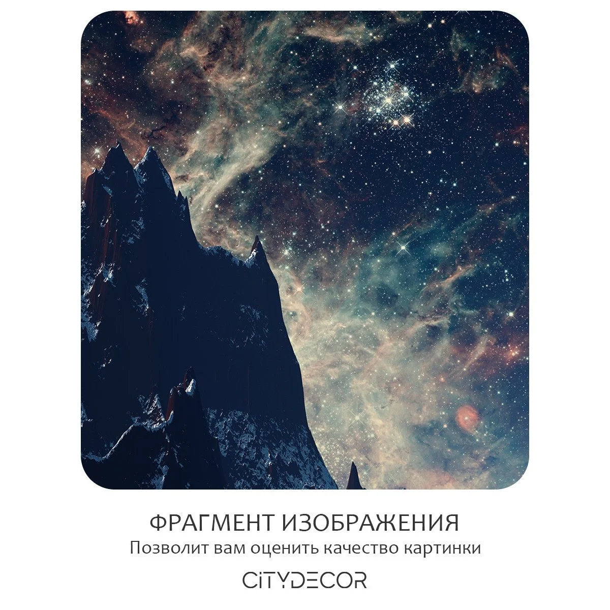 Фотообои рулонные Citydecor Космос 8 на флизелиновой основе 300x260 см