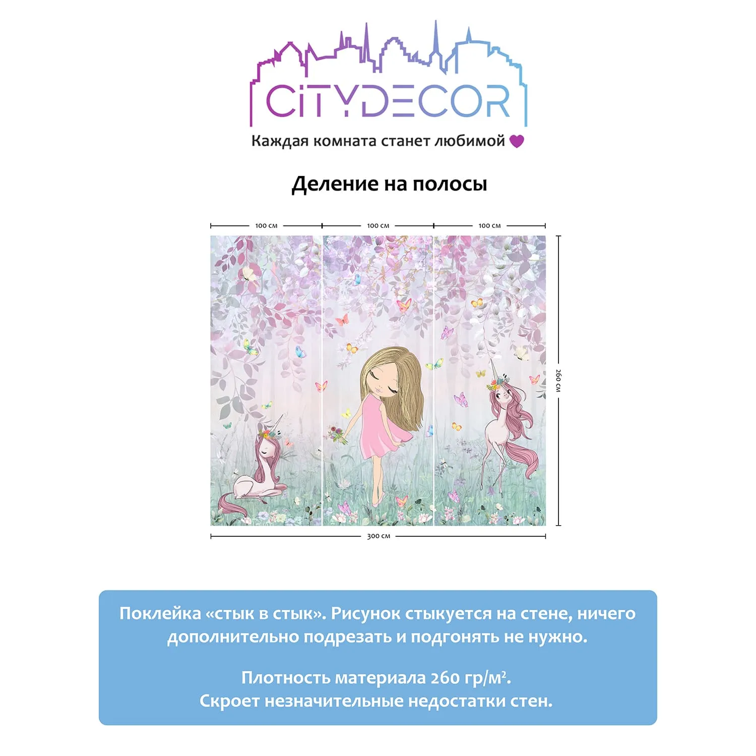 Дизайнерские фотообои рулонные Citydecor Sweet Dreams 1 на флизелиновой основе 300x260 см