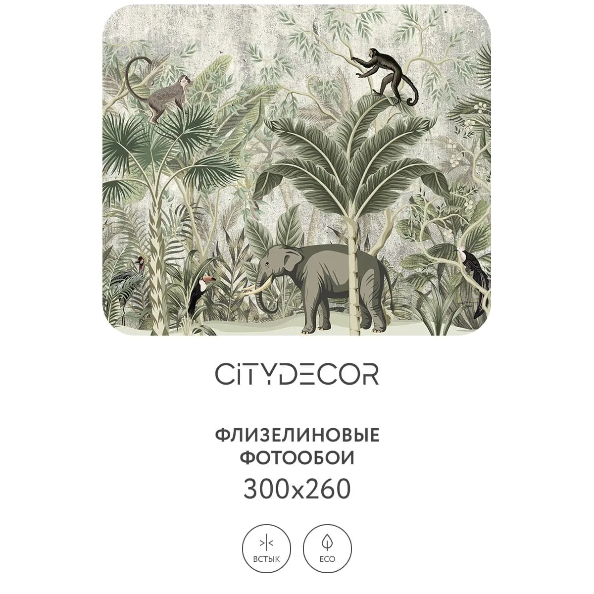 Фотообои рулонные Citydecor Знойные тропики 16 на флизелиновой основе 300x260 см