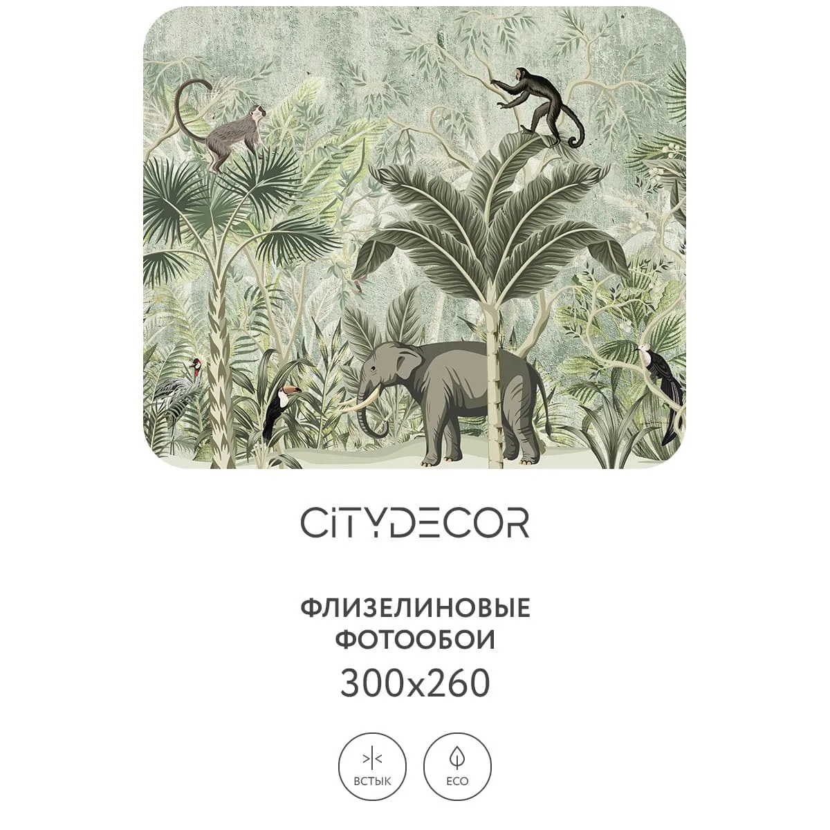 Фотообои рулонные Citydecor Знойные тропики 7 на флизелиновой основе 300x260 см