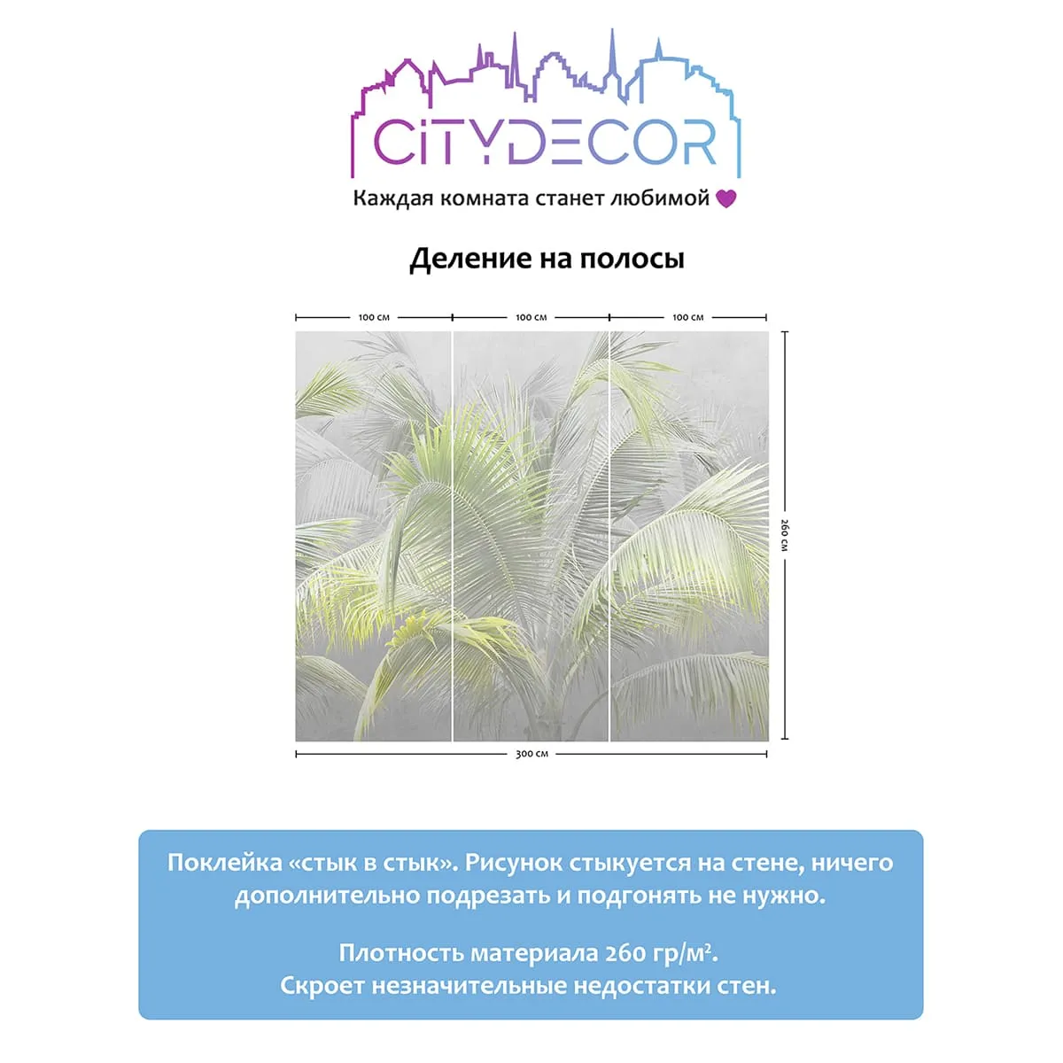 Фотообои рулонные Citydecor Знойные тропики 9 на флизелиновой основе 300x260 см