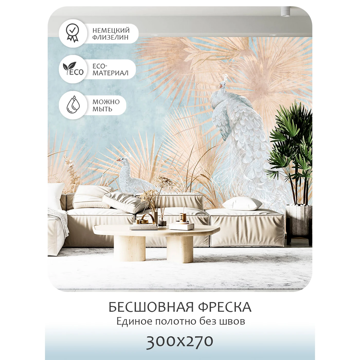 Бесшовное панно Citydecor Животные и Птицы 34 на флизелиновой основе 300x270 см