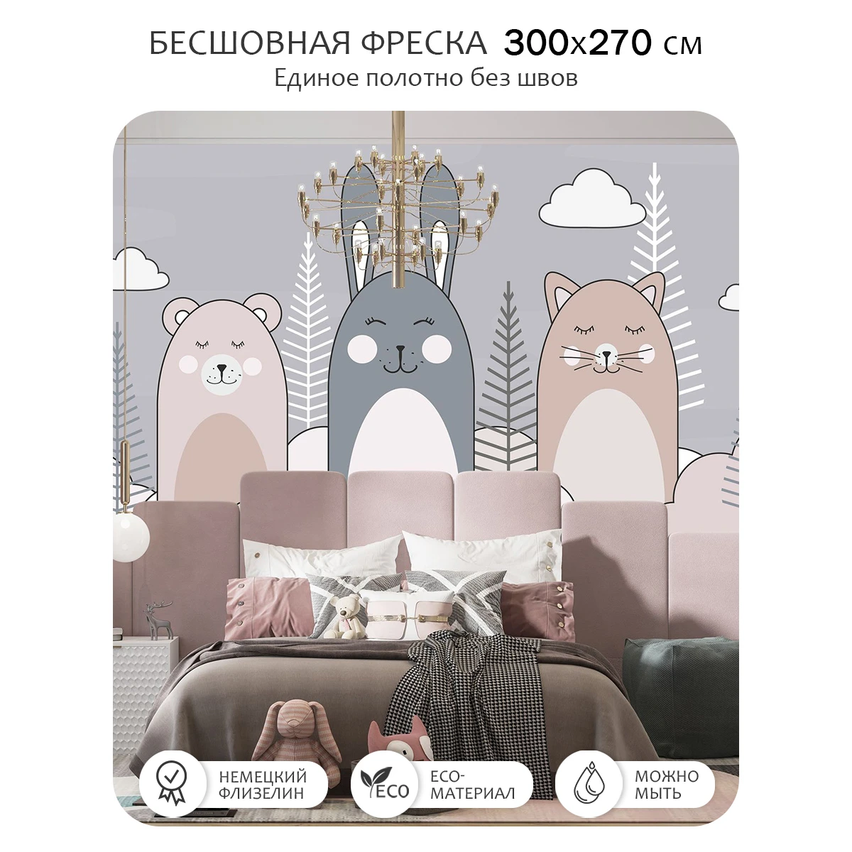 Бесшовное панно Citydecor Cute&Lovely 10 на флизелиновой основе 300x270 см