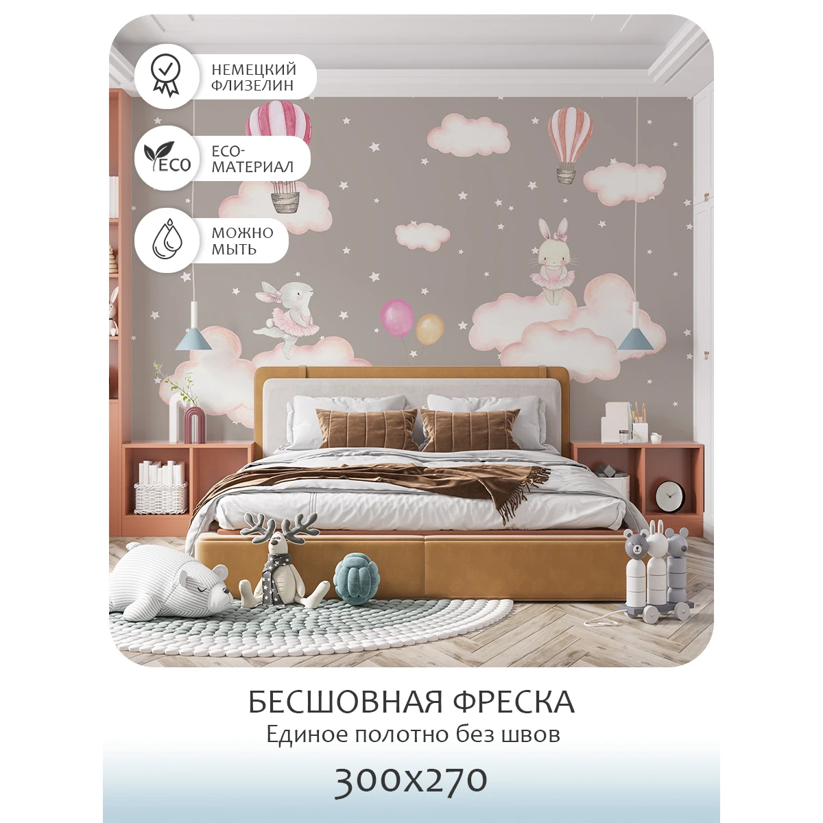 Бесшовное панно Citydecor Cute&Lovely 8 на флизелиновой основе 300x270 см
