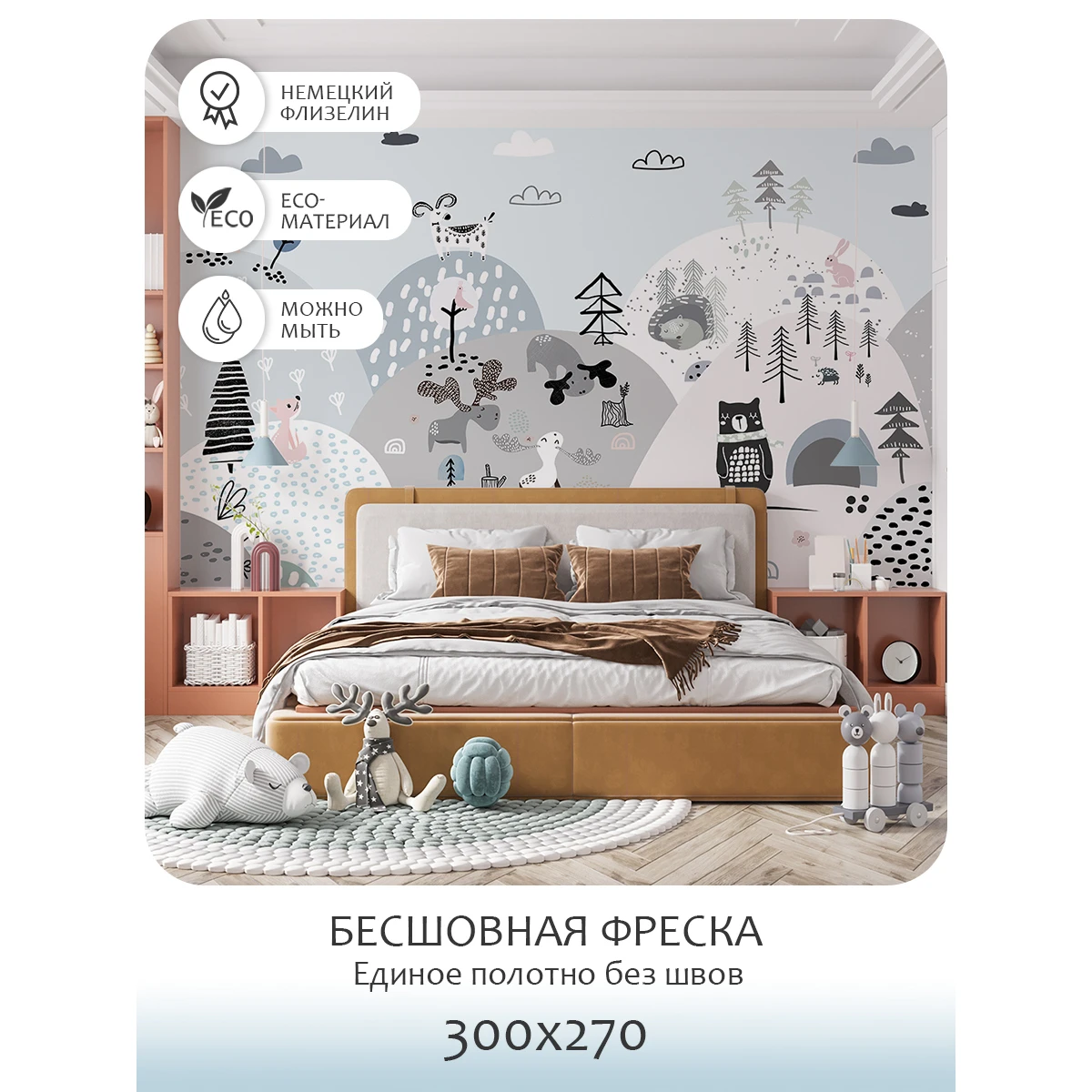 Бесшовное панно Citydecor Детская 102 на флизелиновой основе 300x270 см