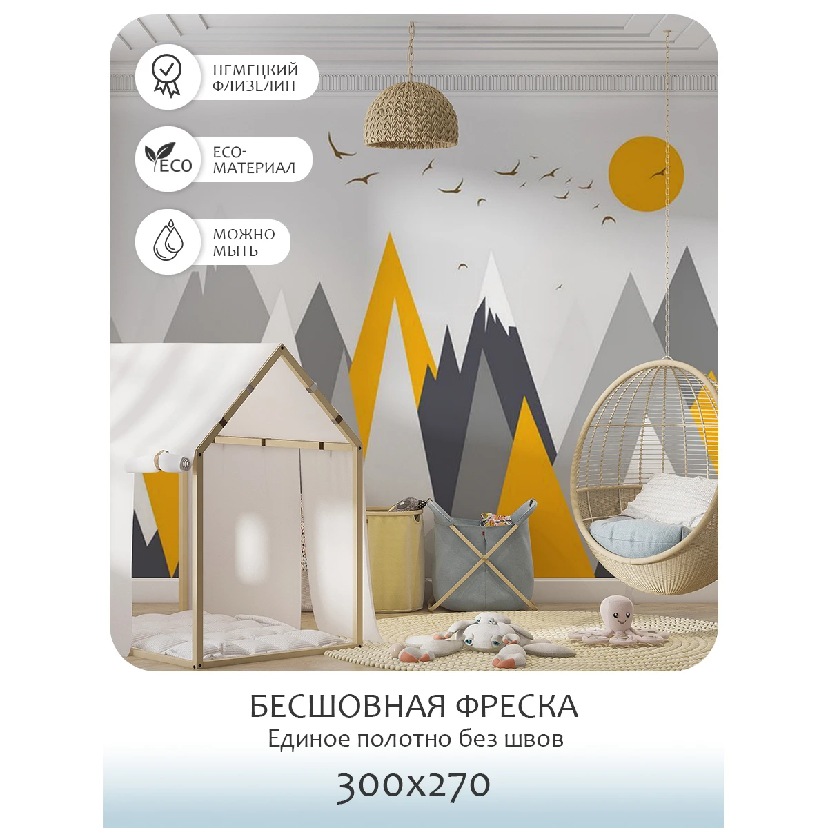 Бесшовное панно Citydecor Детская 54 на флизелиновой основе 300x270 см