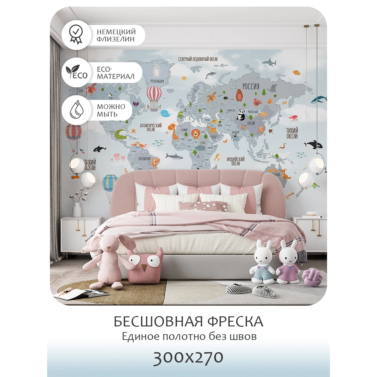 Бесшовное панно Citydecor Детская (карта мира) 59 на флизелиновой основе 300x270 см
