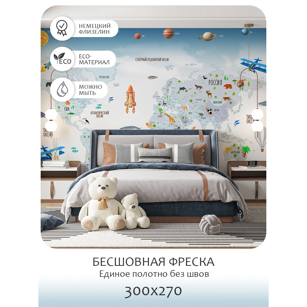 Бесшовное панно Citydecor Детская (карта мира) 60 на флизелиновой основе 300x270 см