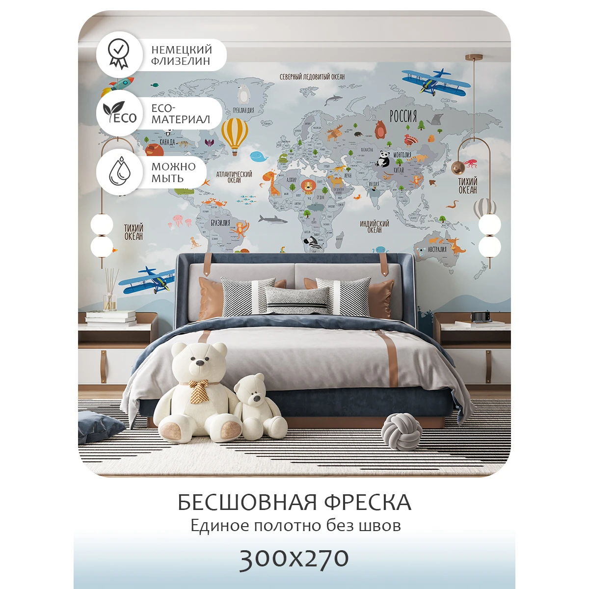 Бесшовное панно Citydecor Детская (карта мира) 64 на флизелиновой основе 300x270 см