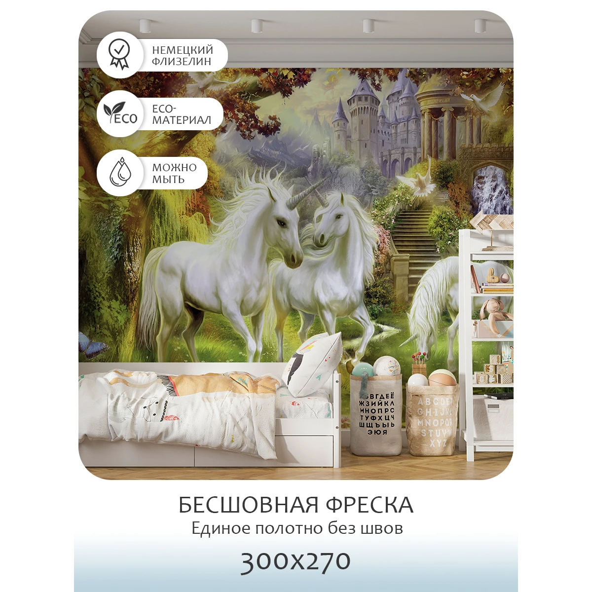 Бесшовное панно Citydecor Детская 7 на флизелиновой основе 300x270 см