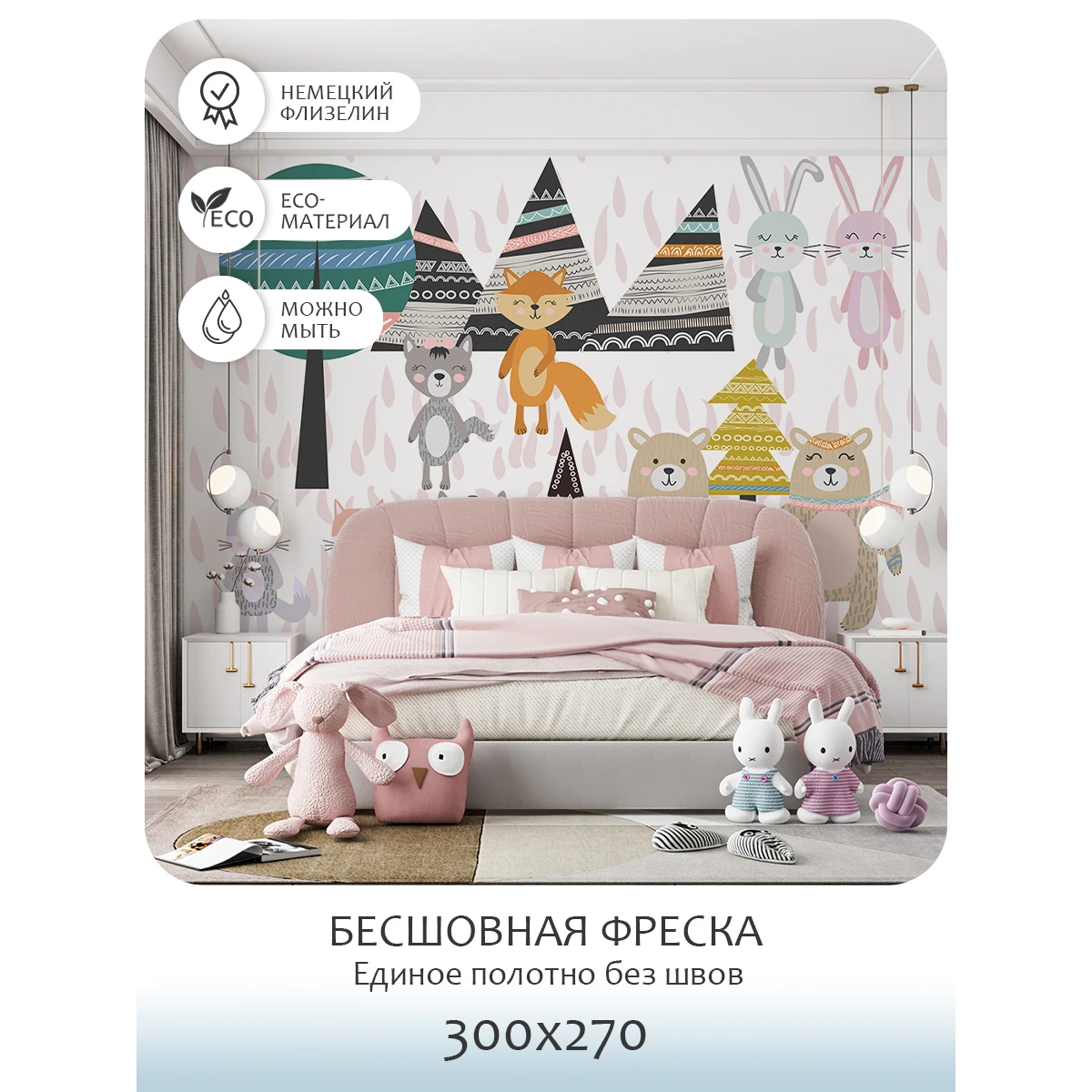 Бесшовное панно Citydecor Детская 76 на флизелиновой основе 300x270 см