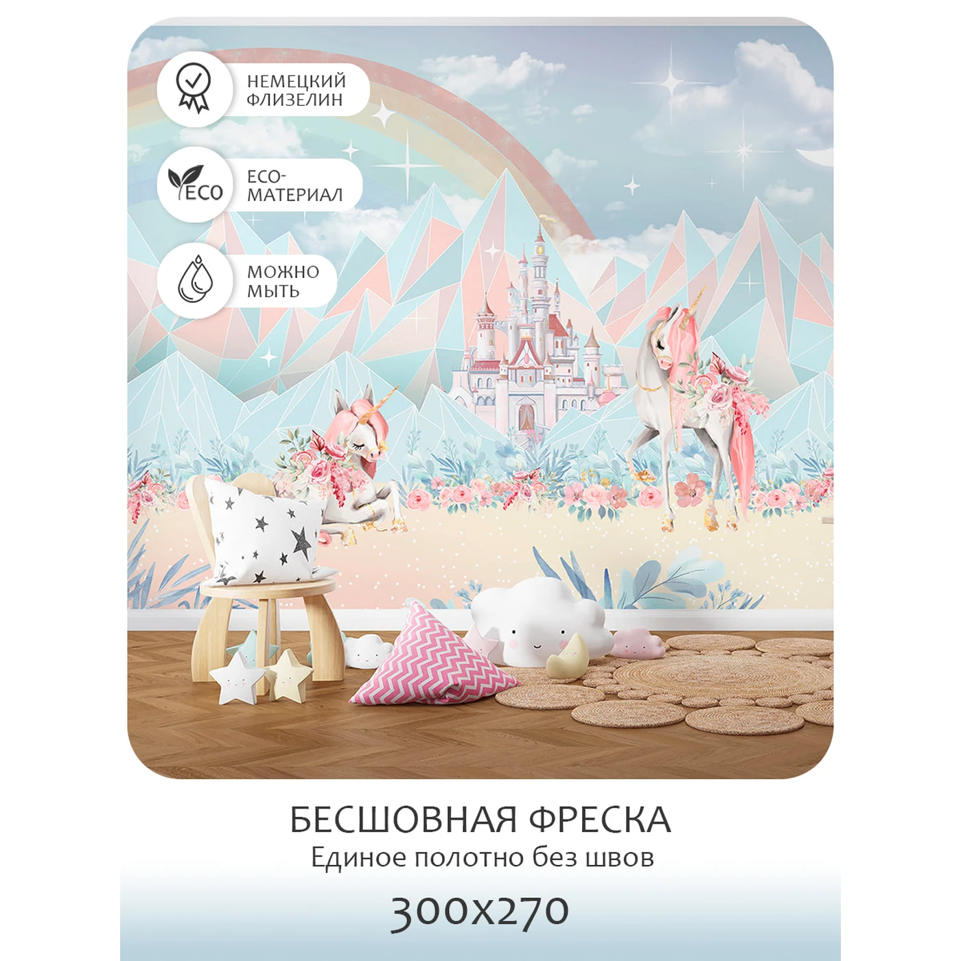 Бесшовное панно Citydecor Fantasy 16 на флизелиновой основе 300x270 см