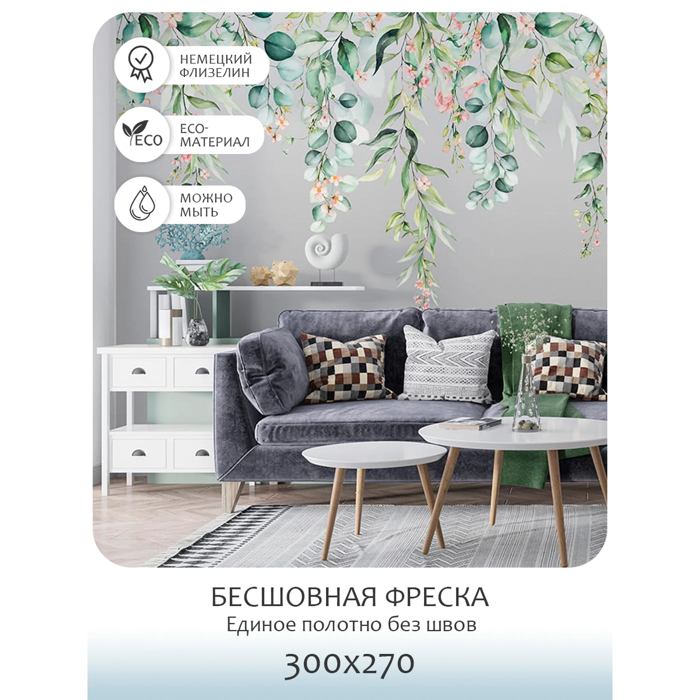Бесшовное панно Citydecor Цветы и Растения 173 на флизелиновой основе 300x270 см