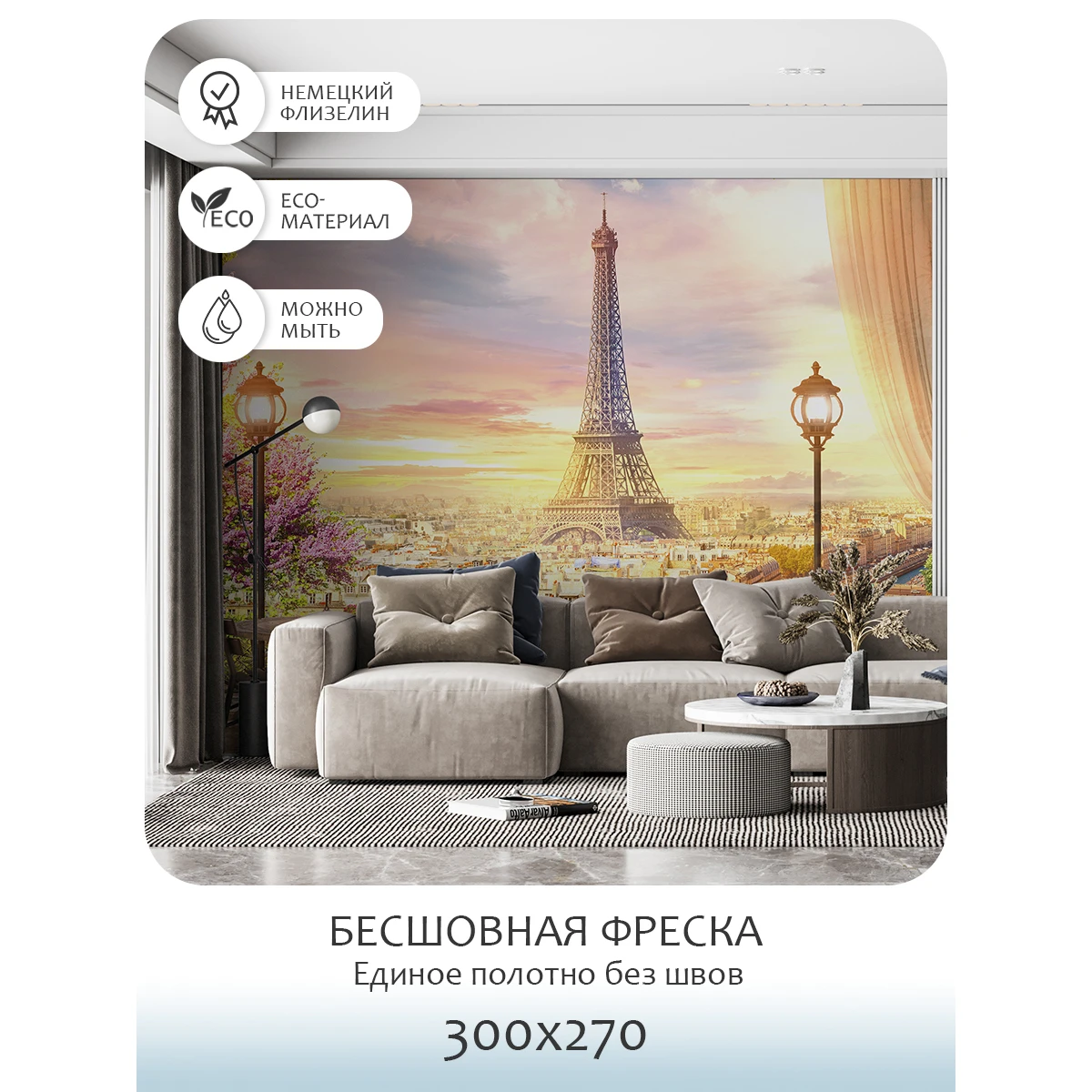 Бесшовное панно Citydecor Фреска 2 на флизелиновой основе 300x270 см