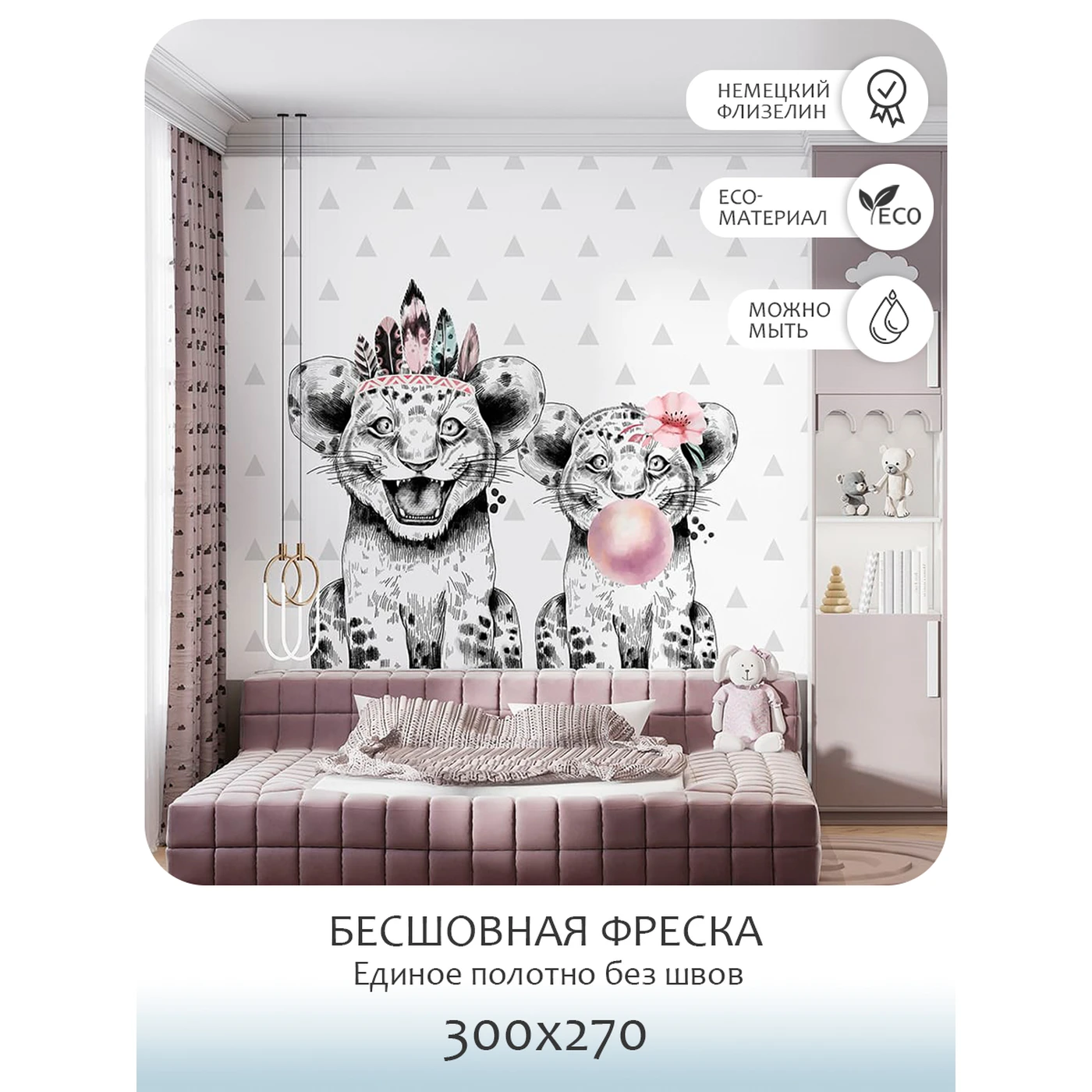 Бесшовное панно Citydecor Fun 1 на флизелиновой основе 300x270 см