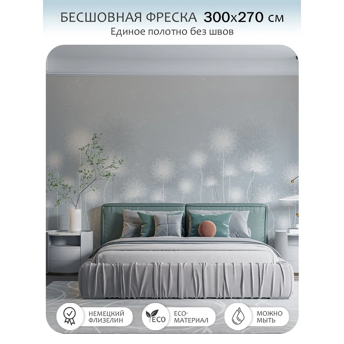 Бесшовное панно Citydecor Невесомость 42 на флизелиновой основе 300x270 см