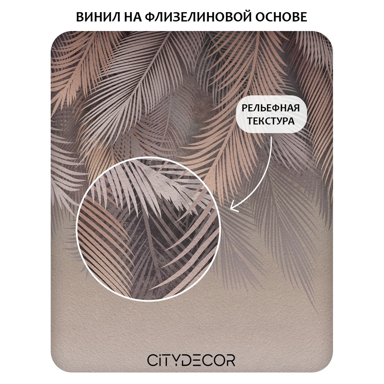 Фотообои рулонные Citydecor Пальмовые листья 79 на флизелиновой основе 400x260 см