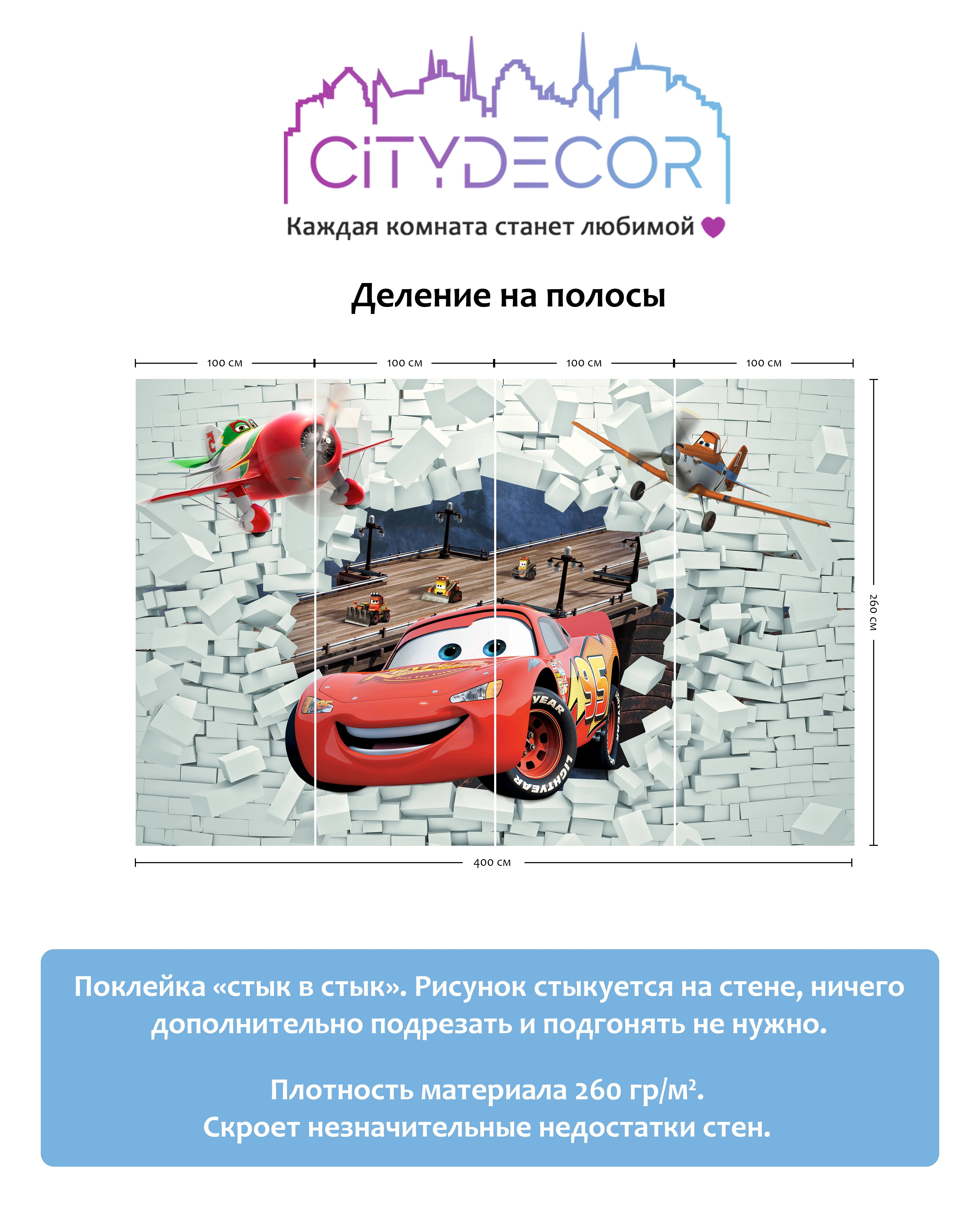 Фотообои рулонные Citydecor Молния МакВин 3D на флизелиновой основе 400x260 см 