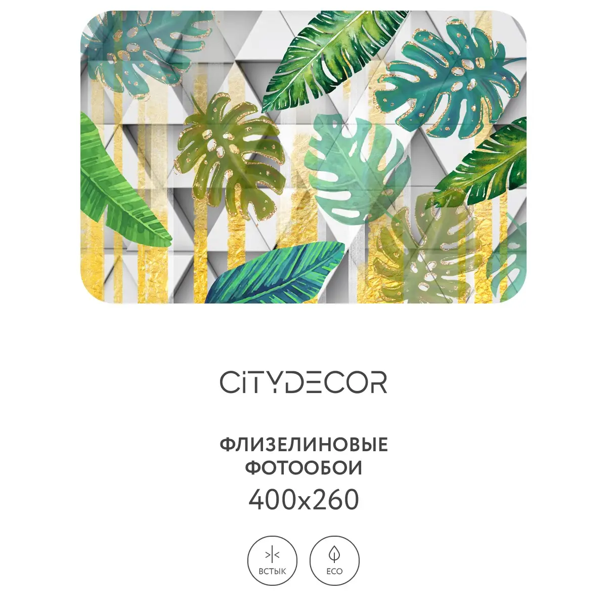 Фотообои рулонные Citydecor Абстракция 15 на флизелиновой основе 400x260 см