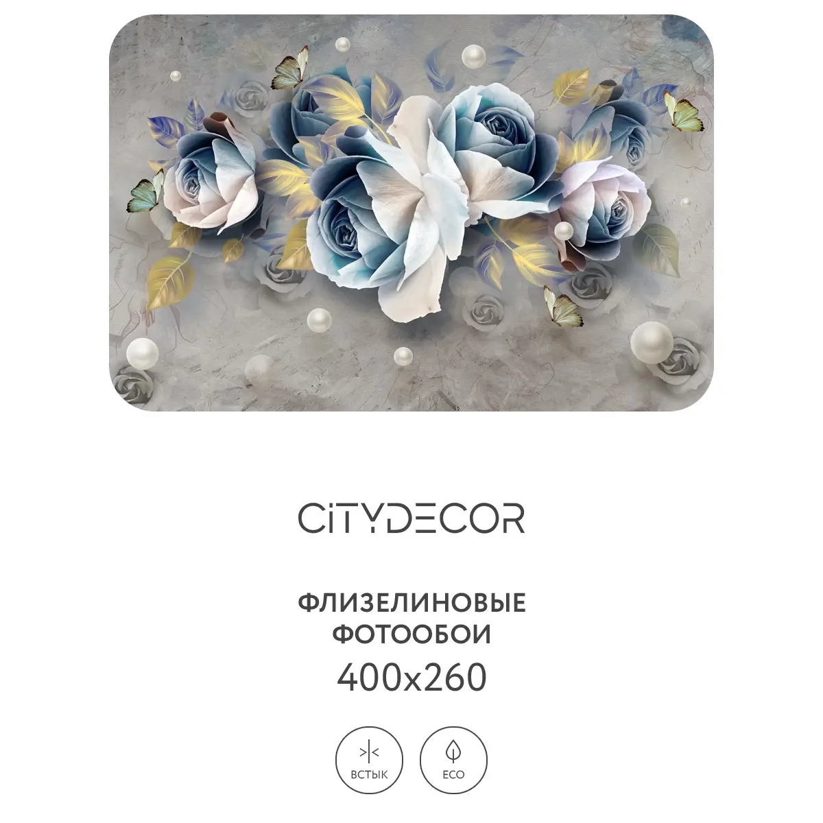Фотообои рулонные Citydecor Абстракция 175 на флизелиновой основе 400x260 см