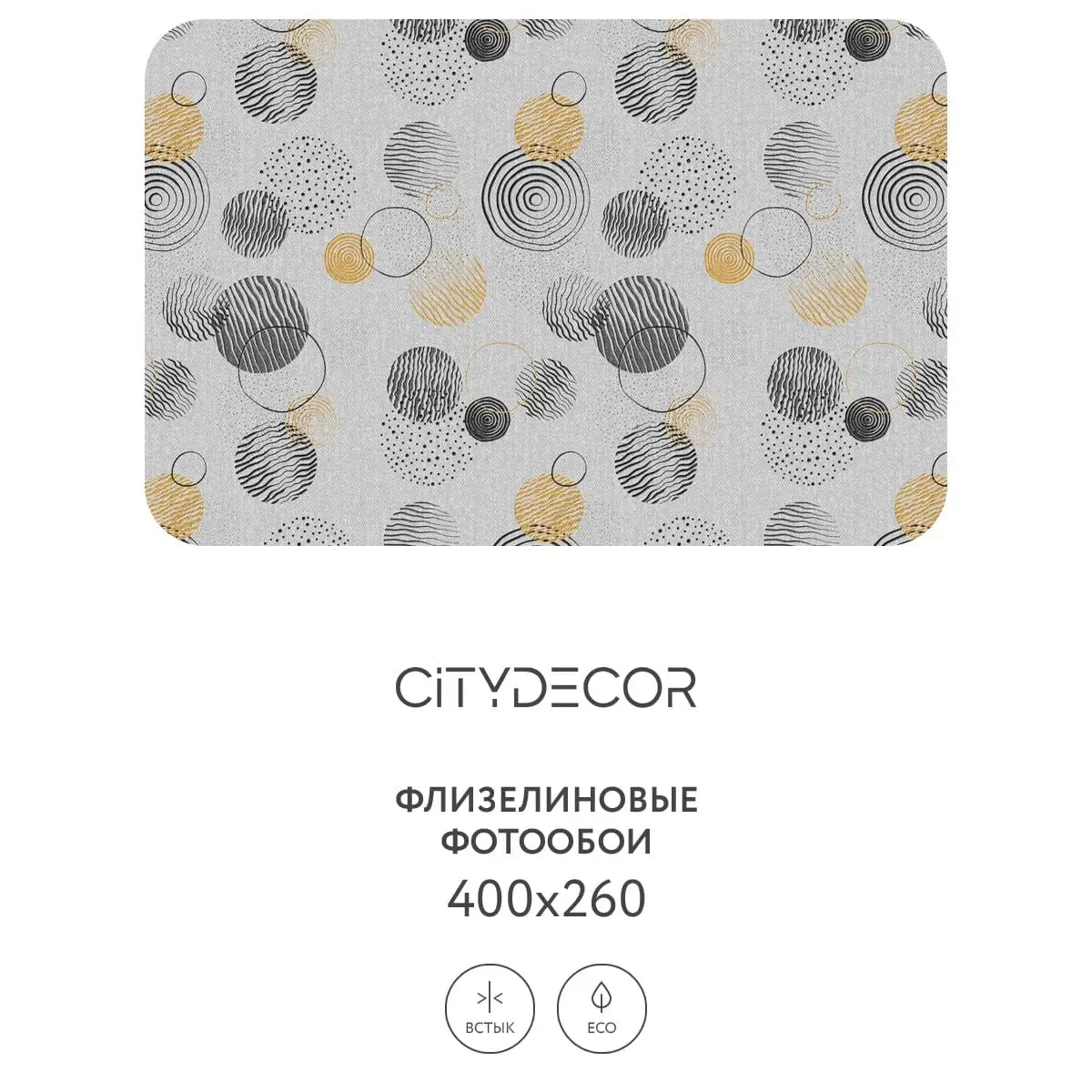 Фотообои рулонные Citydecor Абстракция 197 на флизелиновой основе 400x260 см