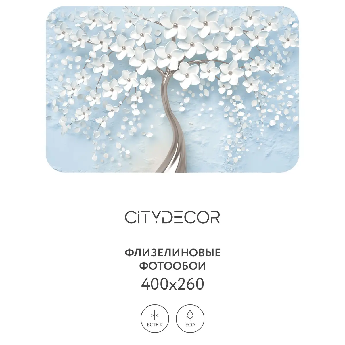 Фотообои рулонные Citydecor Абстракция 20 на флизелиновой основе 400x260 см