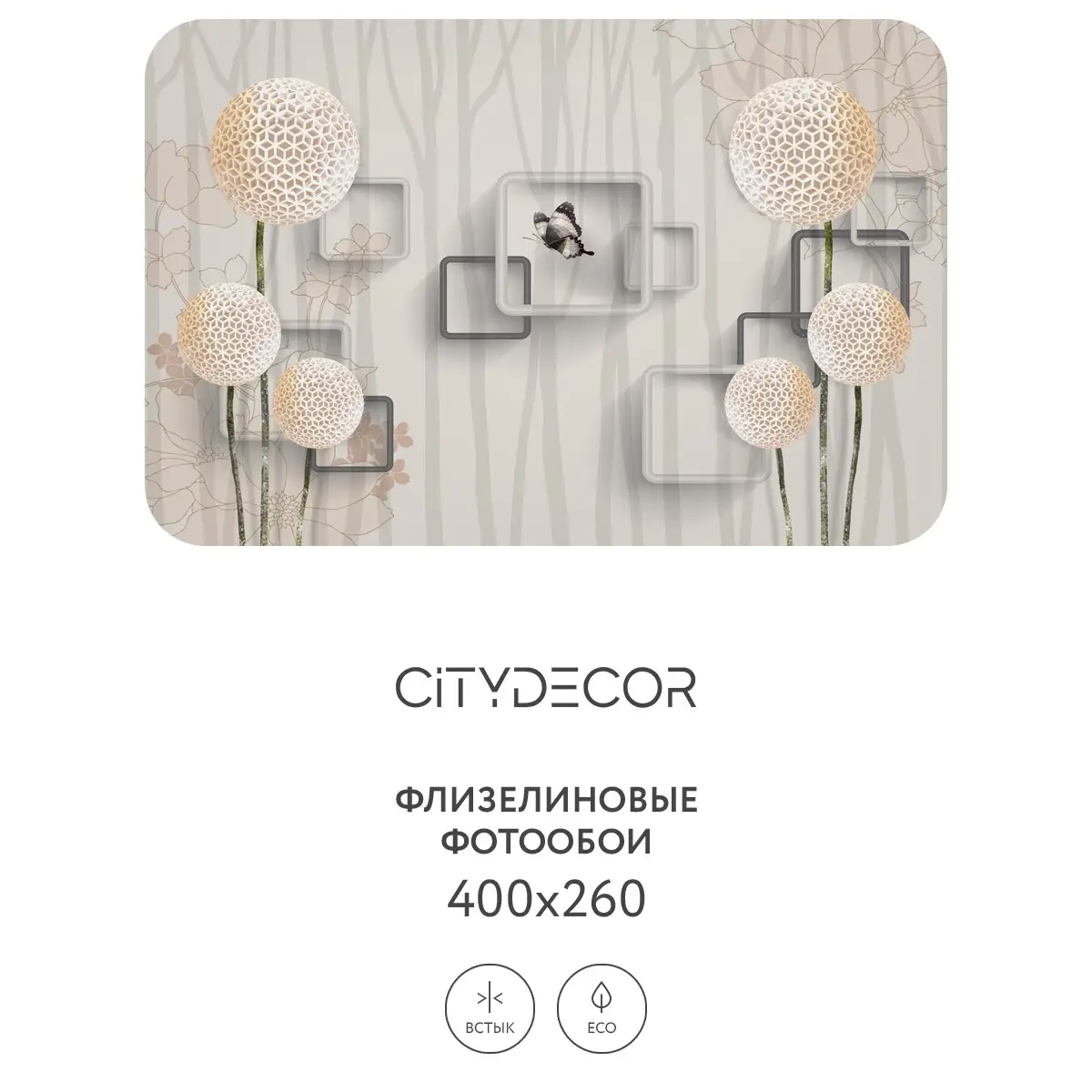 Бесшовное панно Citydecor Абстракция 22 на флизелиновой основе 400x270 см