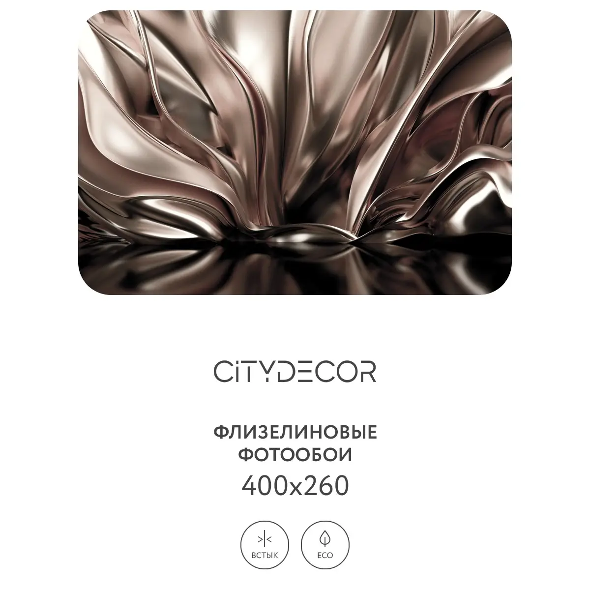 Фотообои рулонные Citydecor Абстракция 222 на флизелиновой основе 400x260 см