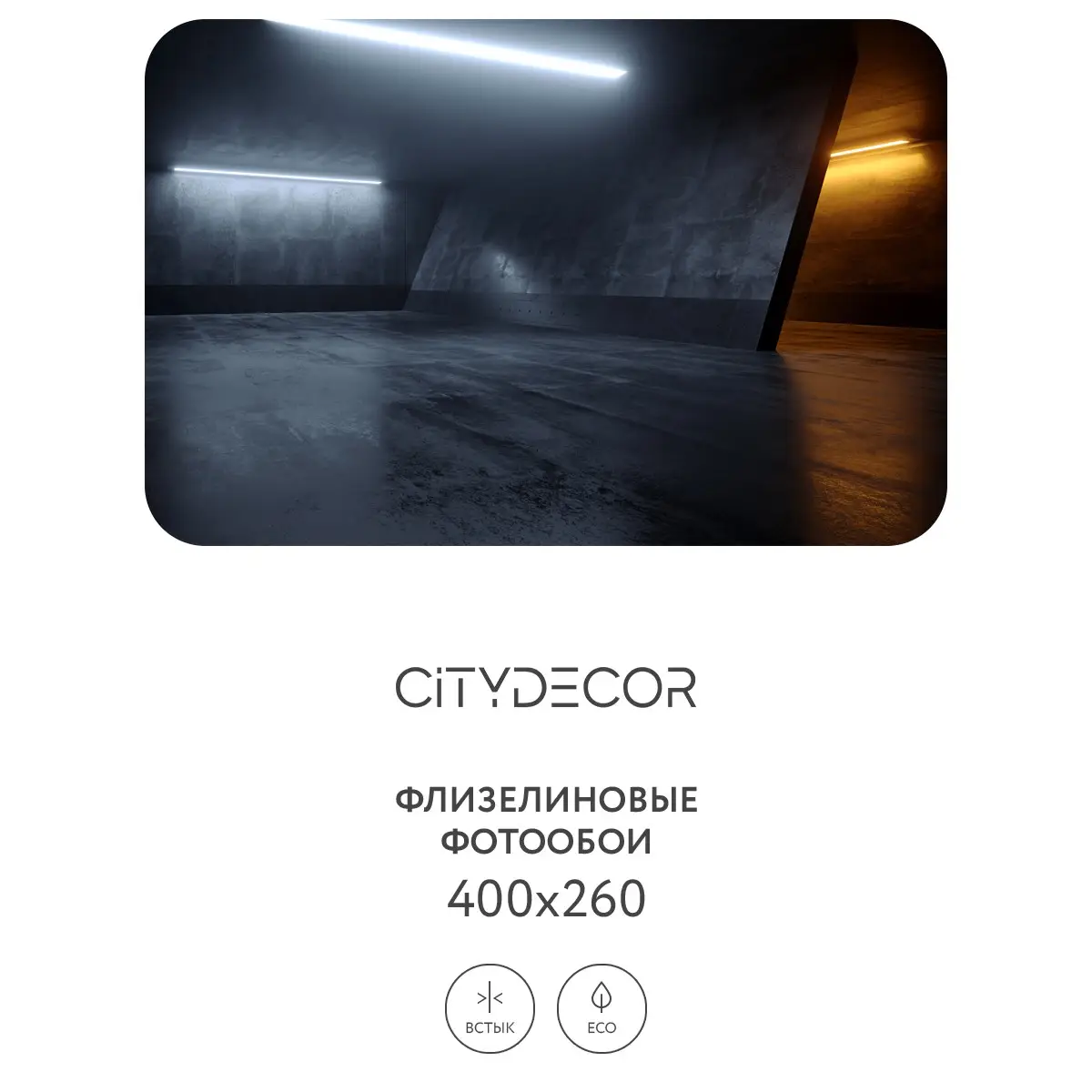Фотообои рулонные Citydecor Абстракция 227 на флизелиновой основе 400x260 см