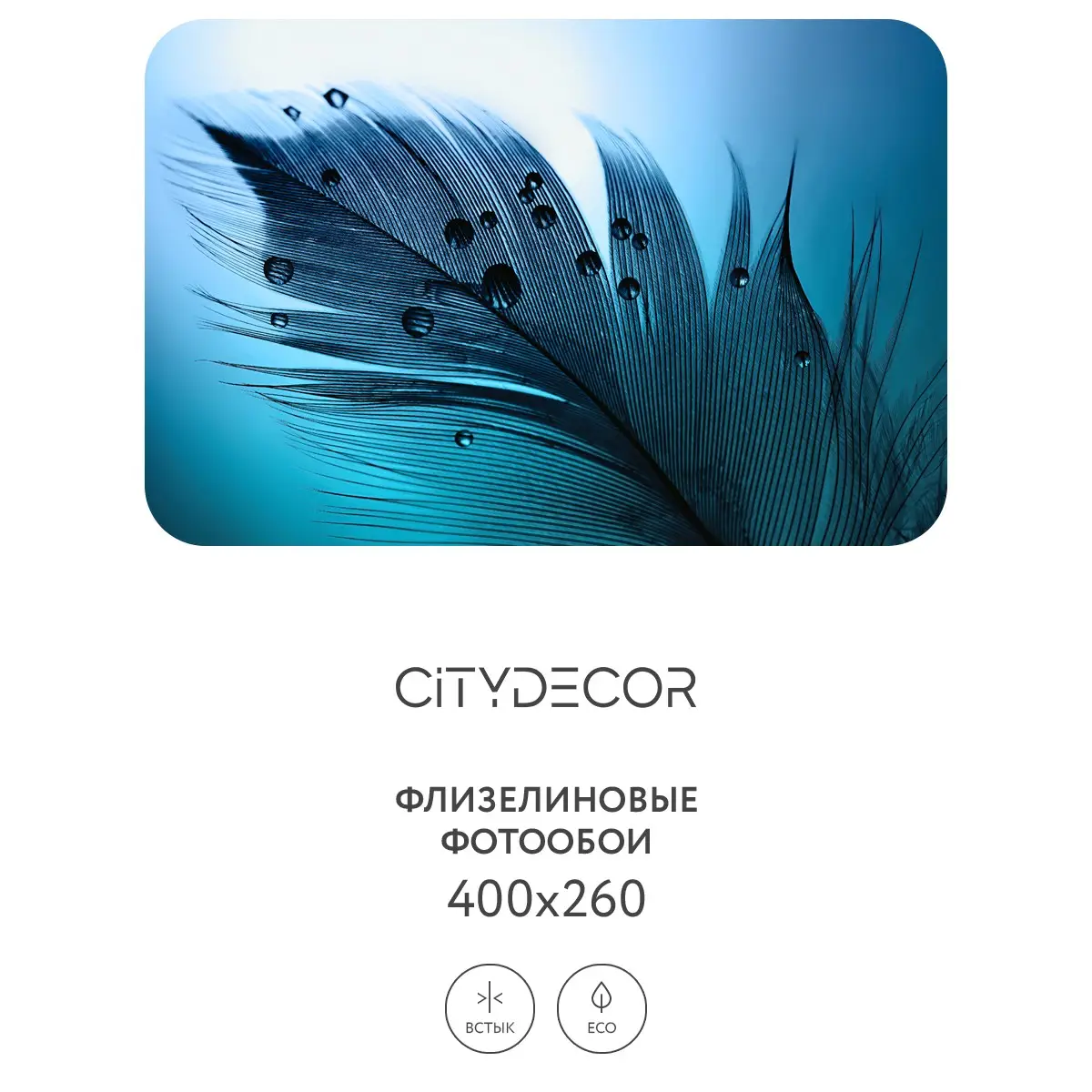 Фотообои рулонные Citydecor Абстракция 230 на флизелиновой основе 400x260 см