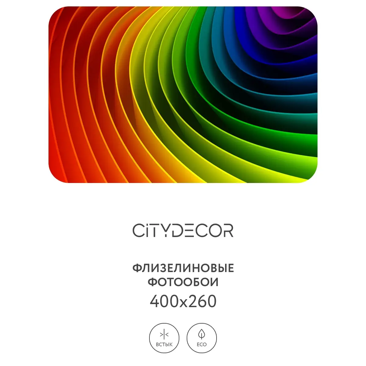 Фотообои рулонные Citydecor Абстракция 237 на флизелиновой основе 400x260 см