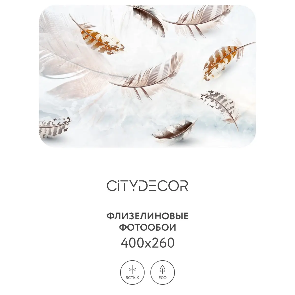 Фотообои рулонные Citydecor Абстракция 28 на флизелиновой основе 400x260 см