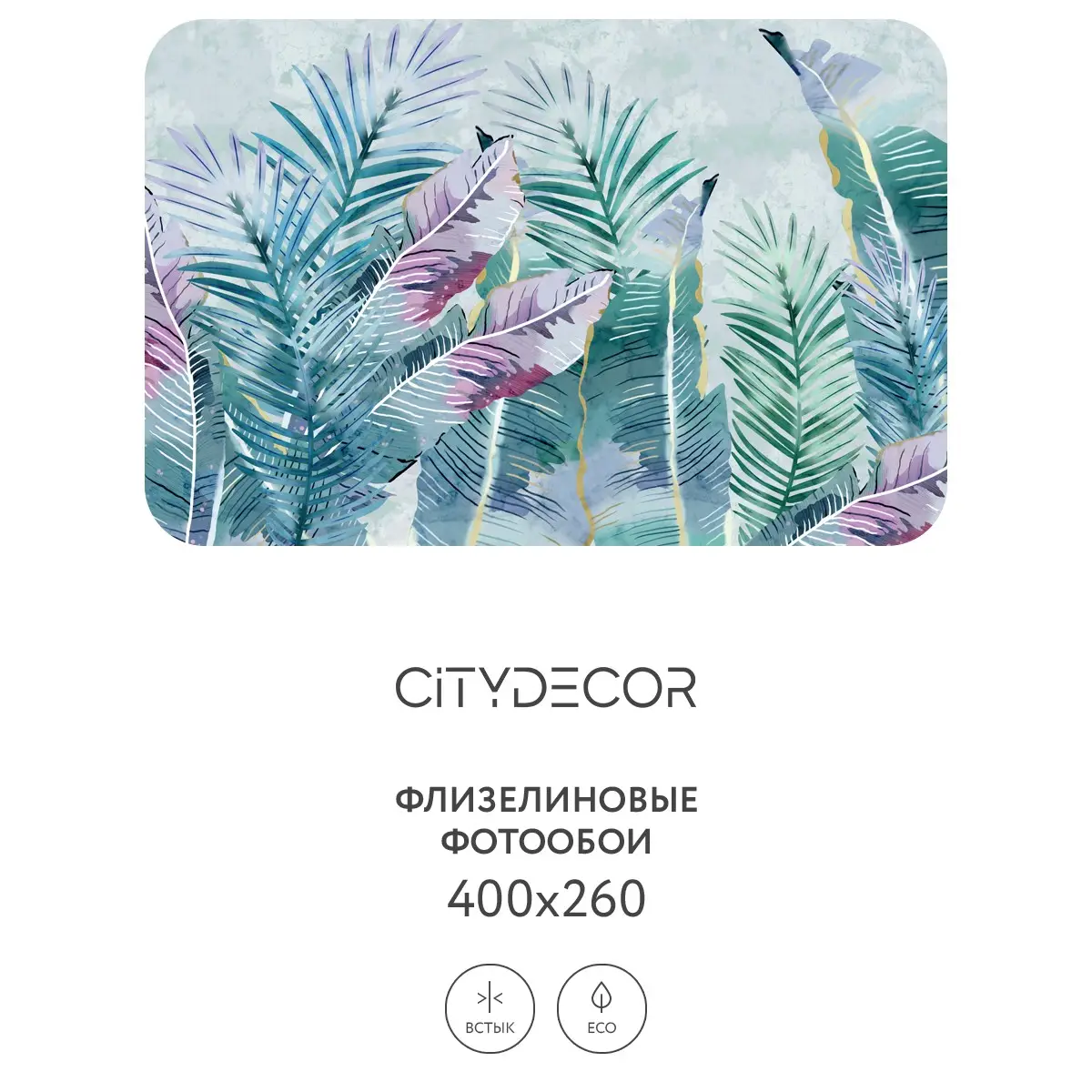 Фотообои рулонные Citydecor Абстракция 32 на флизелиновой основе 400x260 см