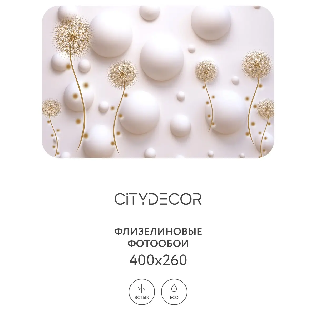 Фотообои рулонные Citydecor Абстракция 33 на флизелиновой основе 400x260 см