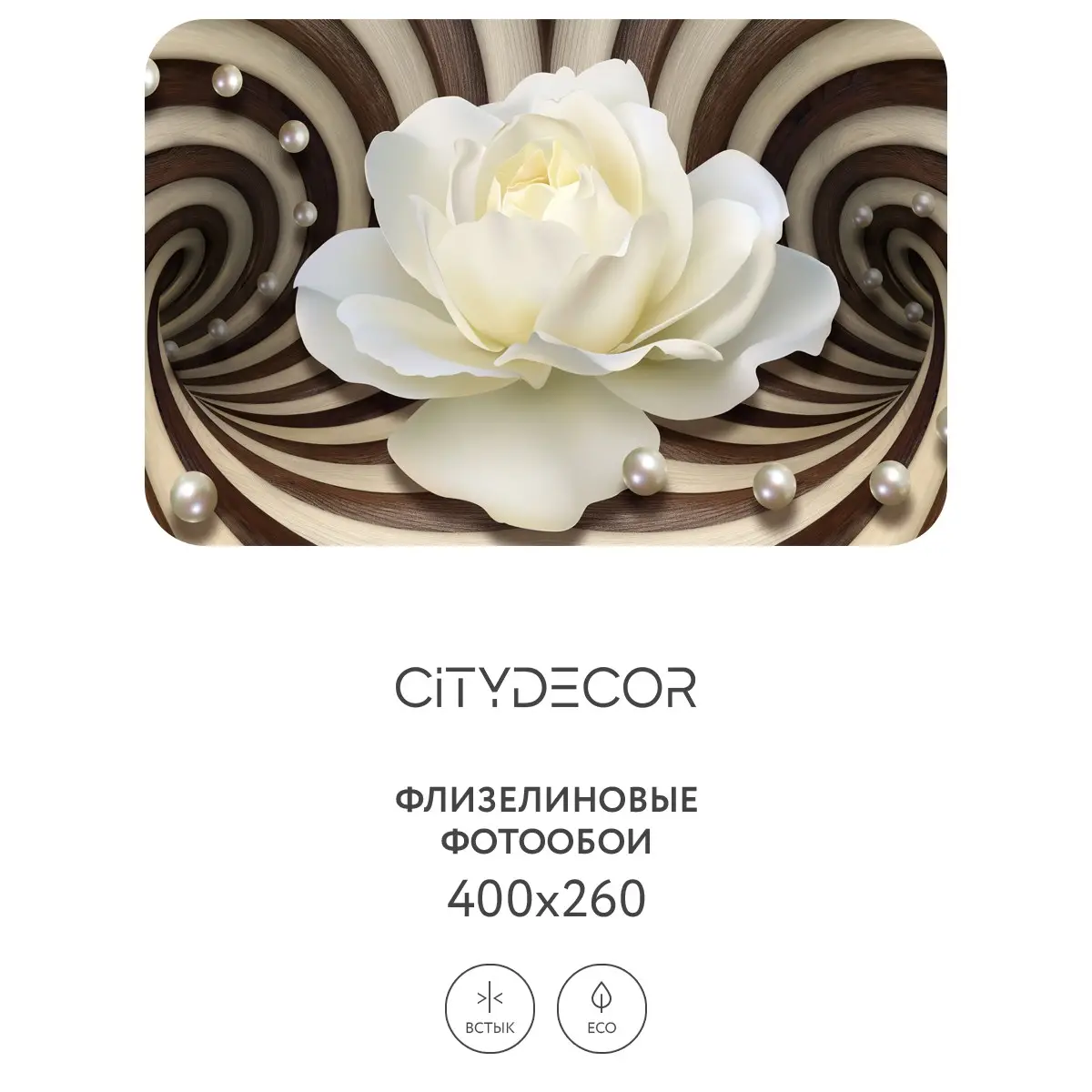 Фотообои рулонные Citydecor Абстракция 35 на флизелиновой основе 400x260 см