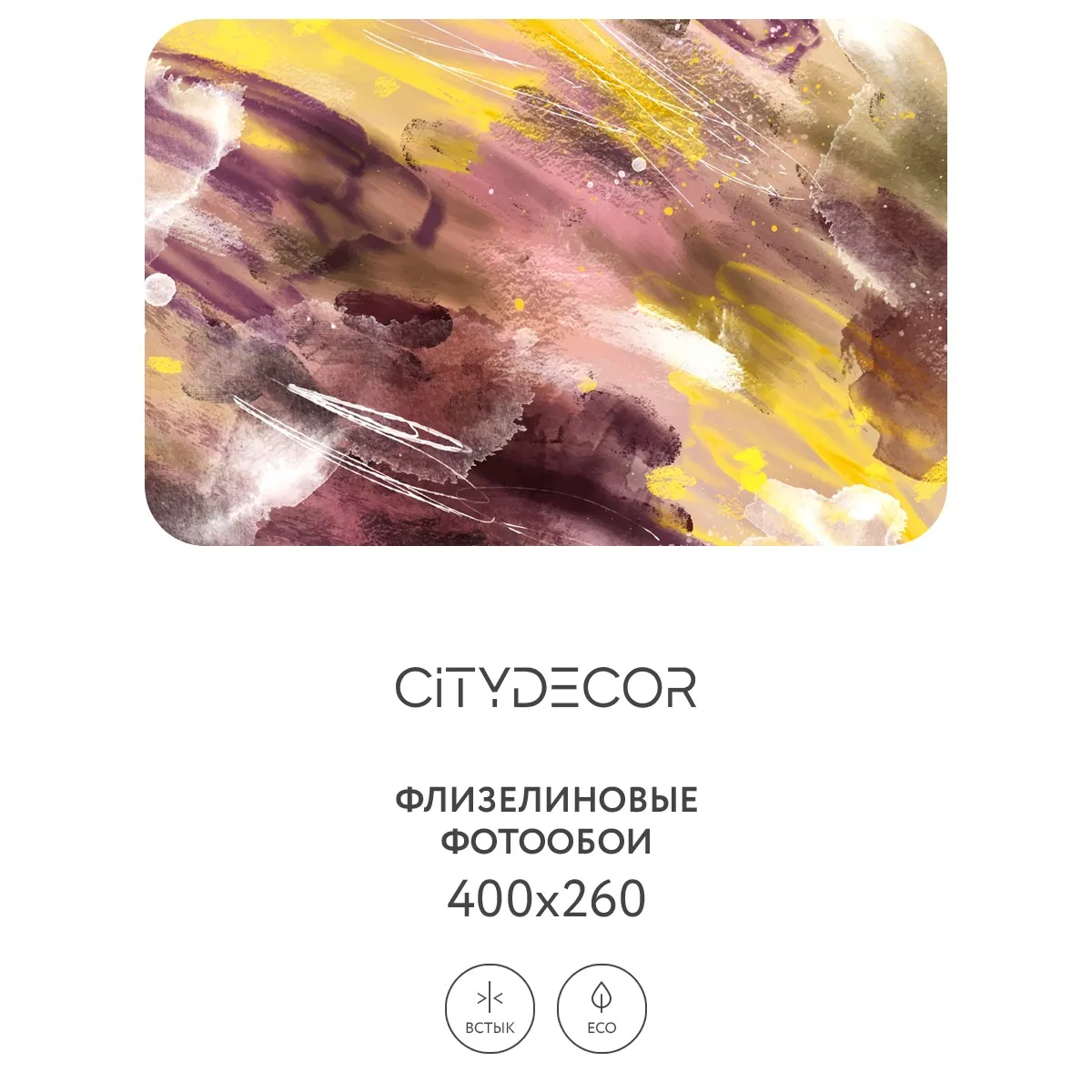 Фотообои рулонные Citydecor Абстракция 382 на флизелиновой основе 400x260 см