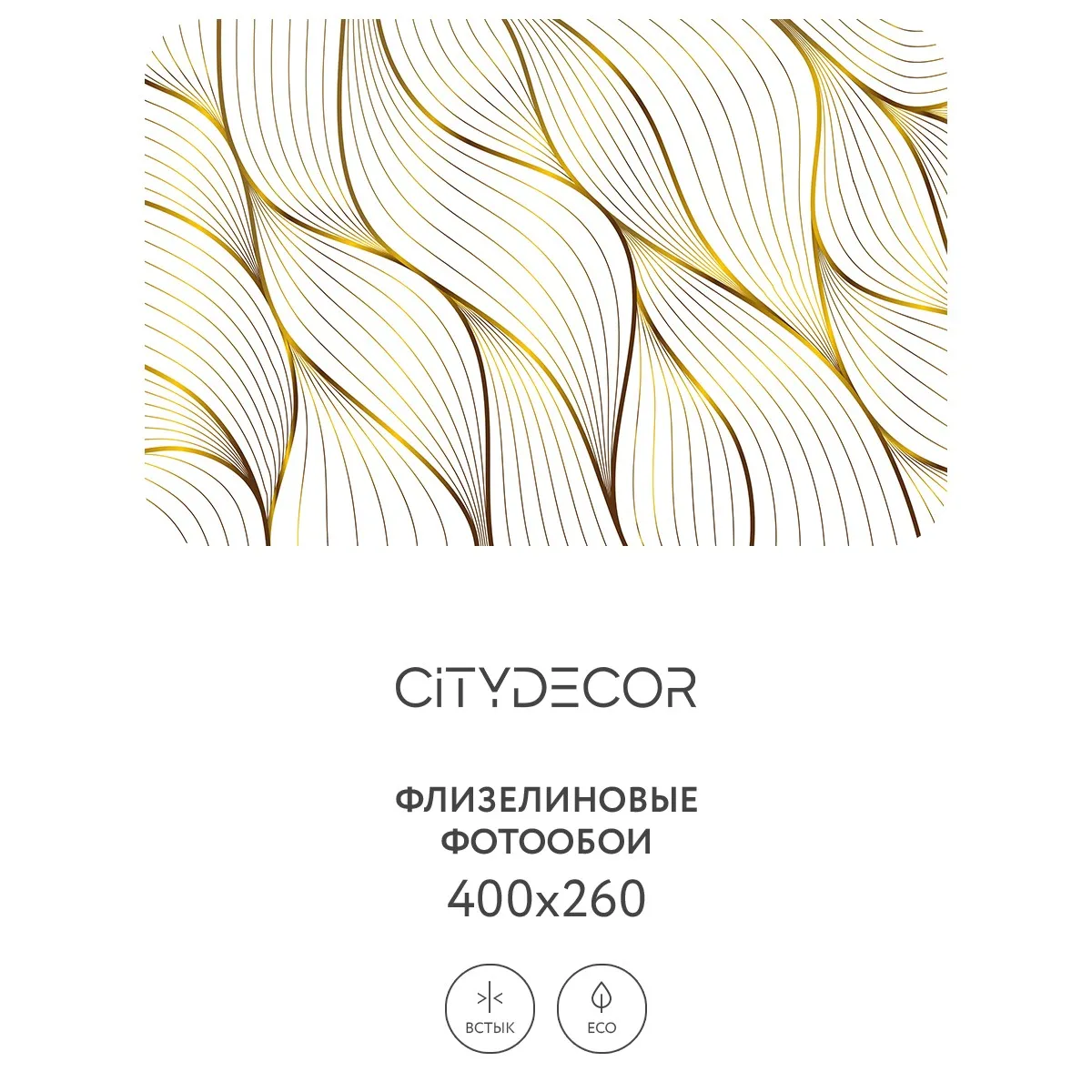 Фотообои рулонные Citydecor Абстракция 383 на флизелиновой основе 400x260 см