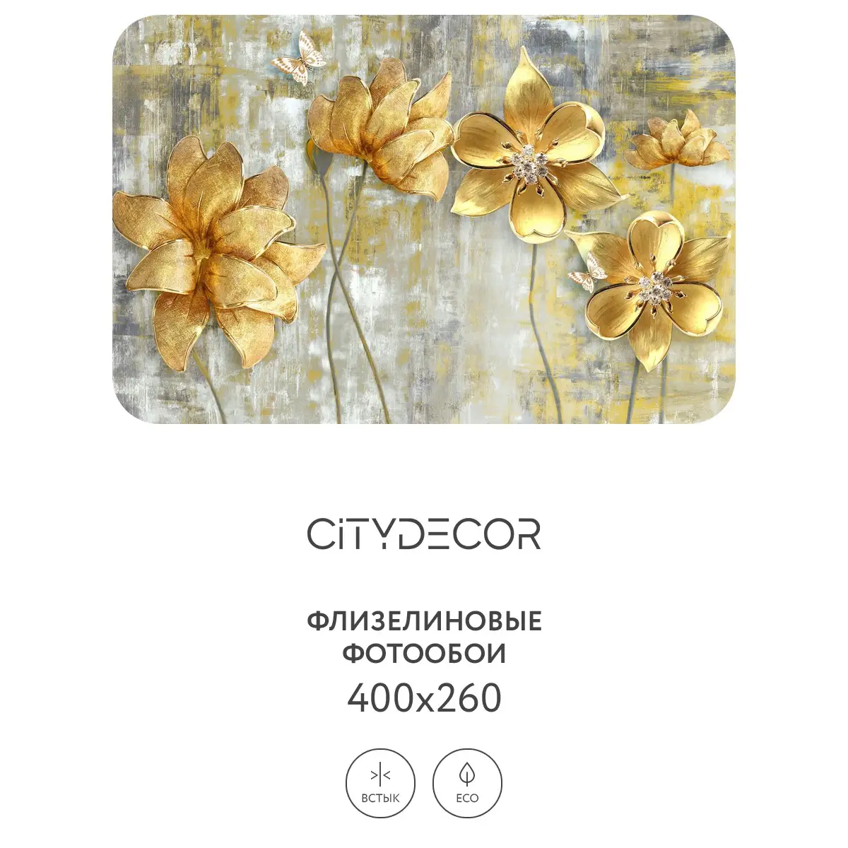 Фотообои рулонные Citydecor Абстракция 40 на флизелиновой основе 400x260 см