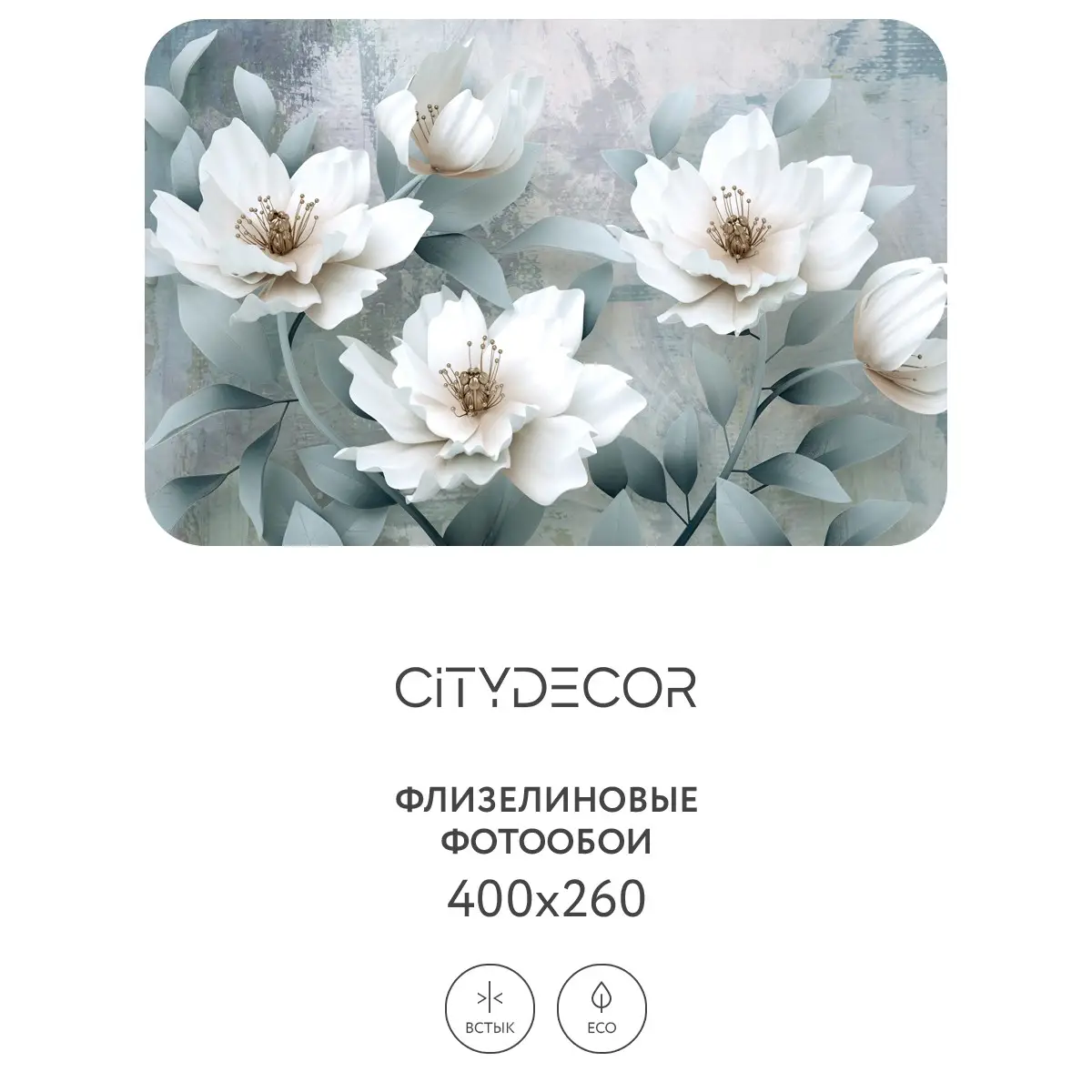 Фотообои рулонные Citydecor Абстракция 41 на флизелиновой основе 400x260 см