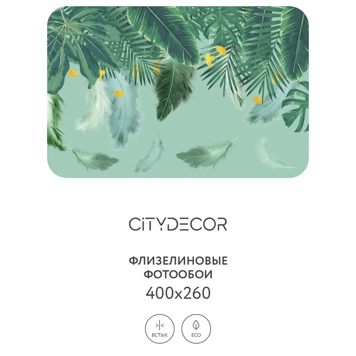 Фотообои рулонные Citydecor Абстракция 46 на флизелиновой основе 400x260 см