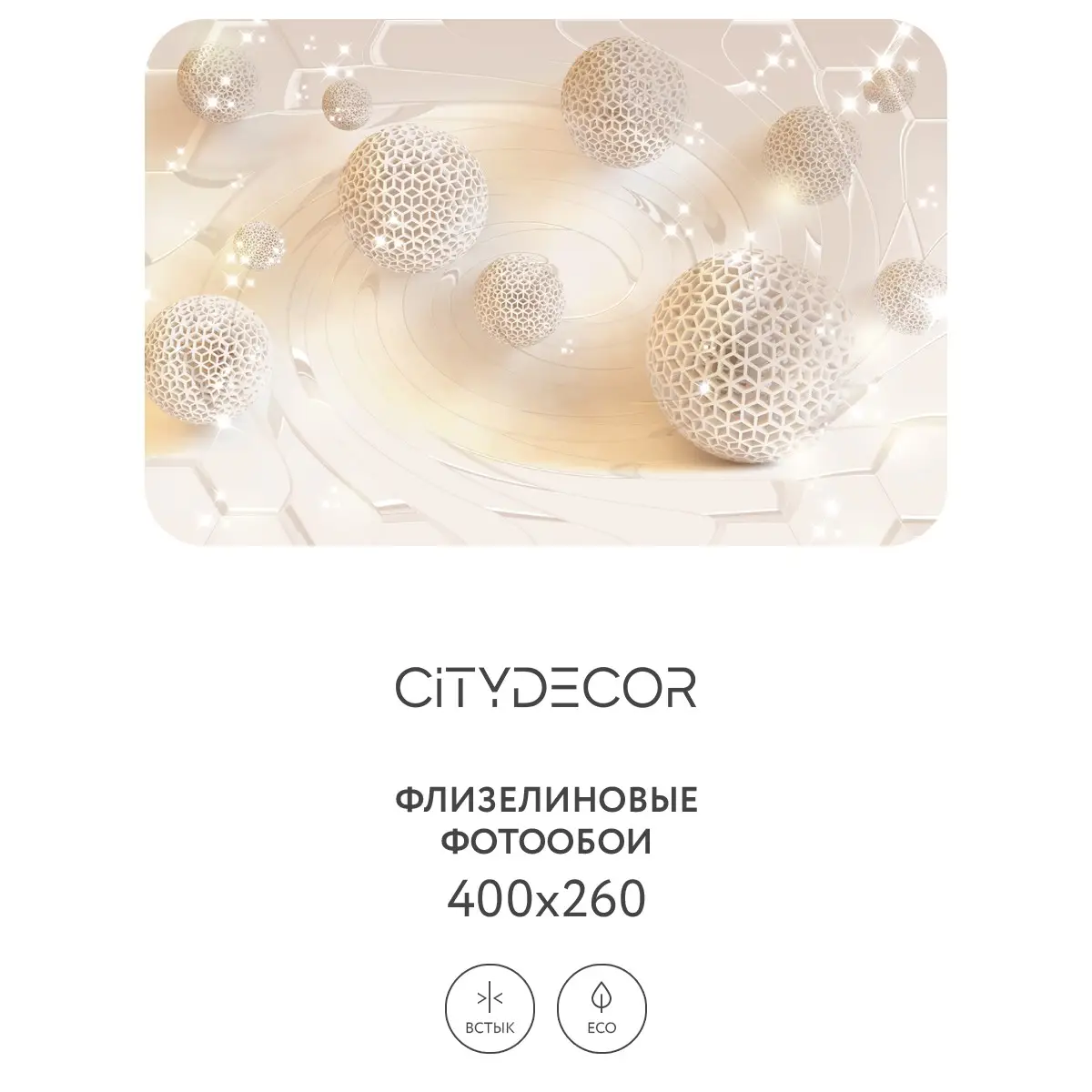 Фотообои рулонные Citydecor Абстракция 6 на флизелиновой основе 400x260 см