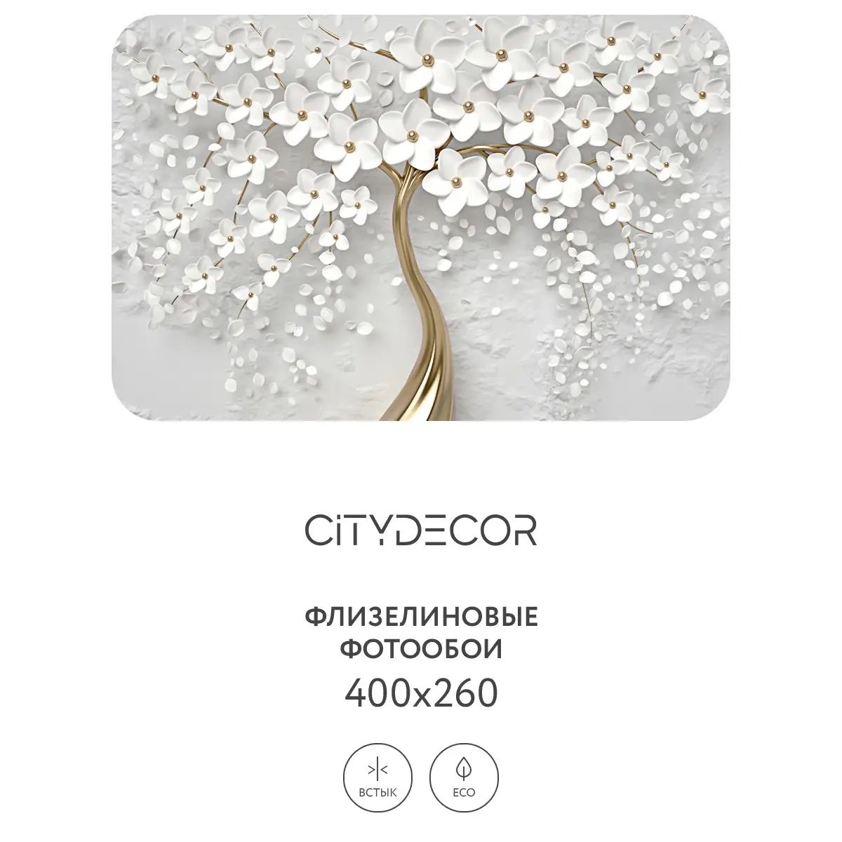 Фотообои рулонные Citydecor Абстракция 7 3D на флизелиновой основе 400x260 см