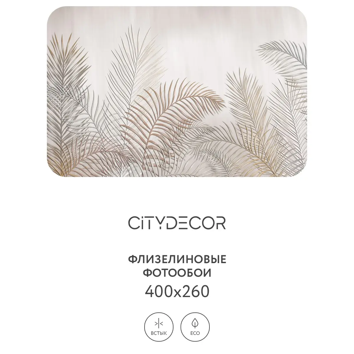 Фотообои рулонные Citydecor Абстракция 79 на флизелиновой основе 400x260 см