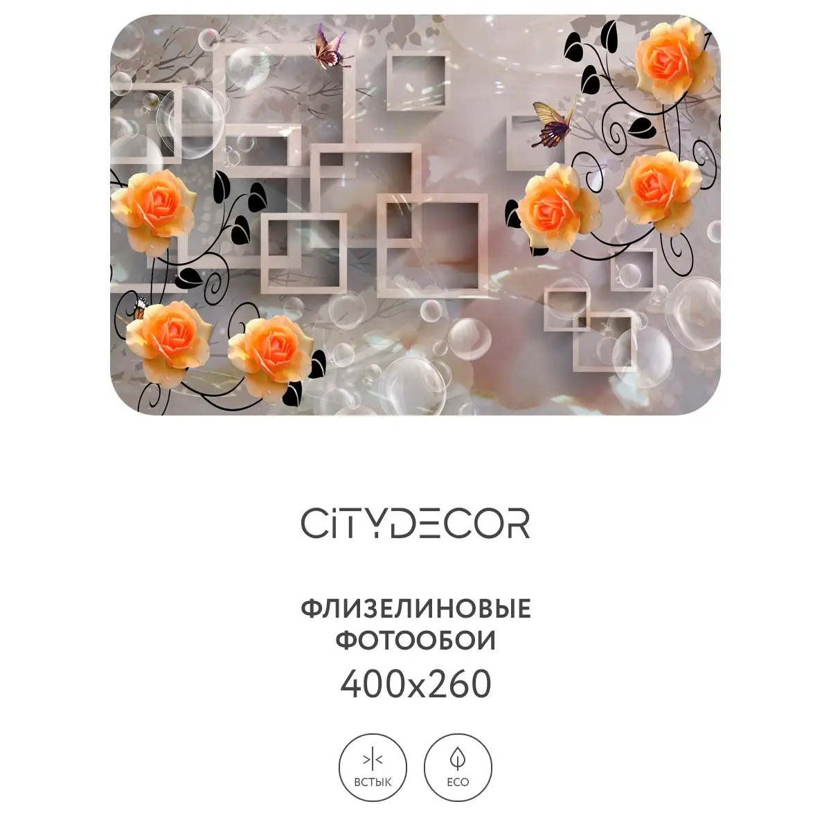 Фотообои рулонные Citydecor Абстракция 84 на флизелиновой основе 400x260 см