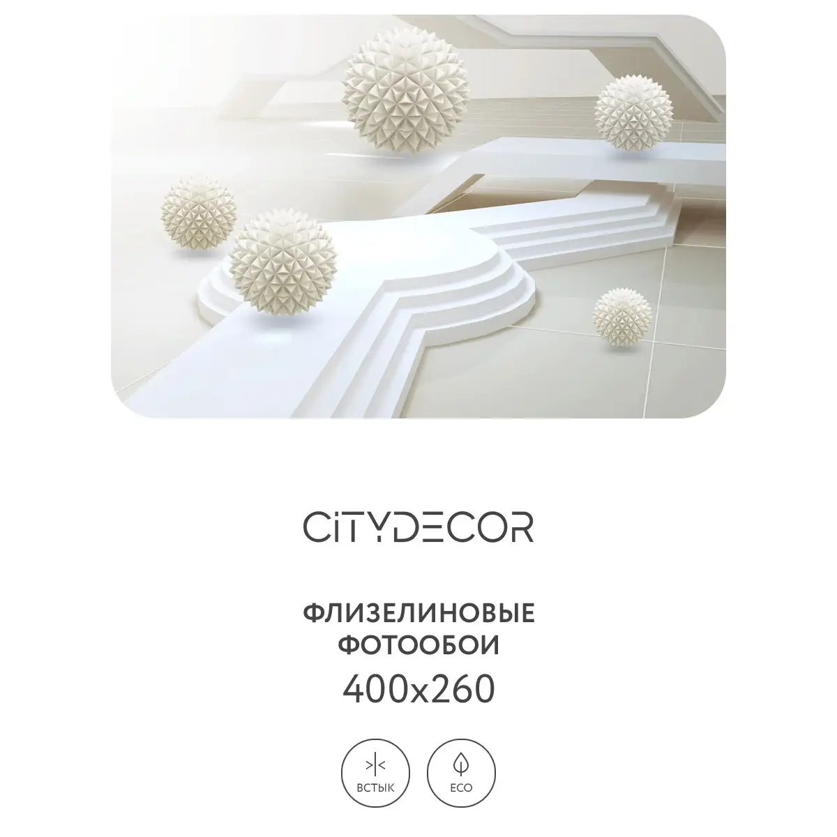 Фотообои рулонные Citydecor Абстракция 97 на флизелиновой основе 400x260 см